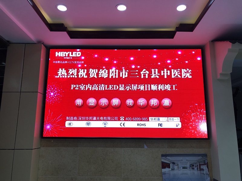 華邦瀛光電P2、P3室內(nèi)高清LED顯示屏分別入駐醫(yī)院及地產(chǎn)營銷中心